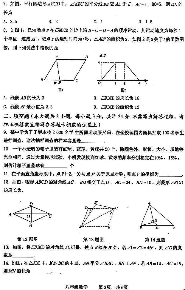 江苏省淮安市淮安区2022-2023学年八年级下学期期中数学试卷第2页