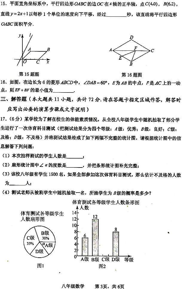 江苏省淮安市淮安区2022-2023学年八年级下学期期中数学试卷第3页