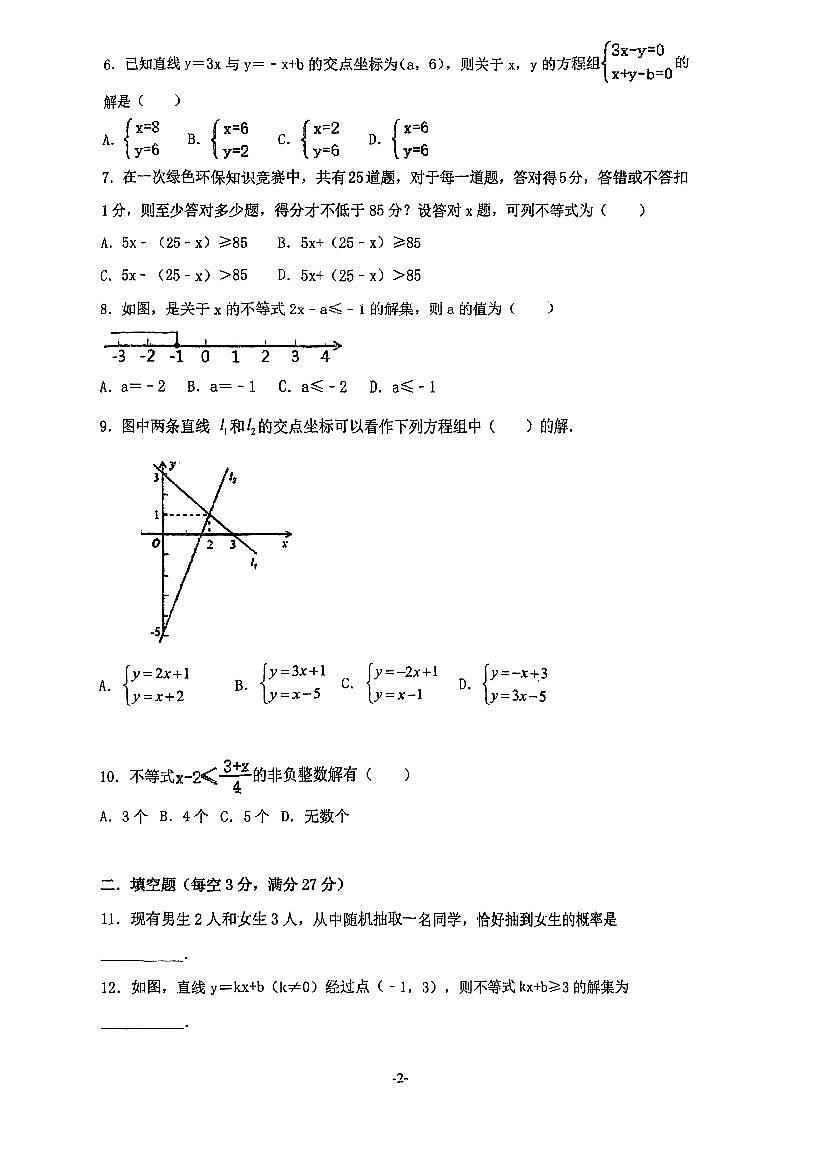 山东省东营市东营区第三中学2022-2023学年七年级下学期期中数学试卷第2页