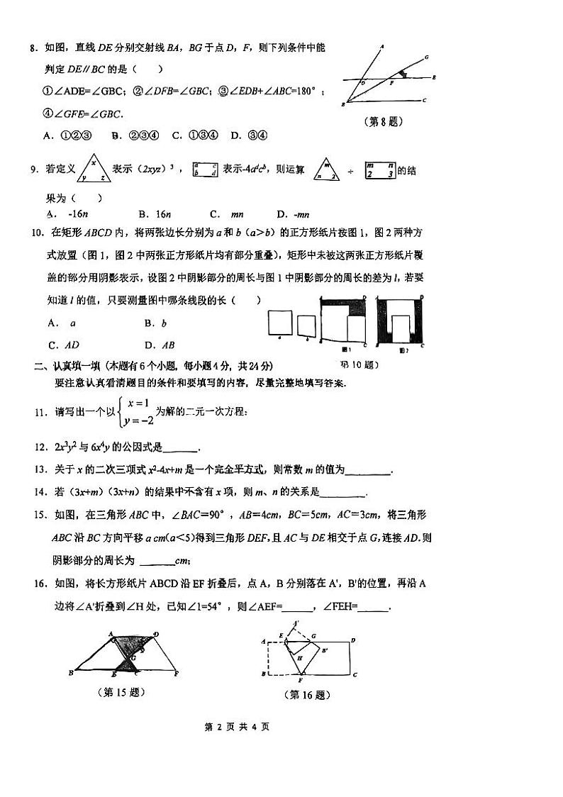 浙江省杭州市文渊中学2022--2023学年七年级下学期数学期中检测卷02