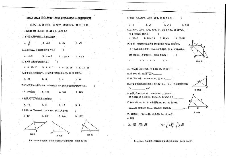 广东省湛江市经济技术开发区第四中学2022-2023学年八年级下学期中数学第1页
