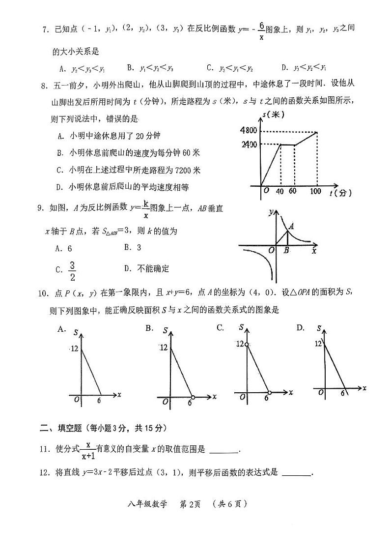 山西省长治市上党区第七中学校2022-2023学年八年级下学期4月期中数学试题第2页