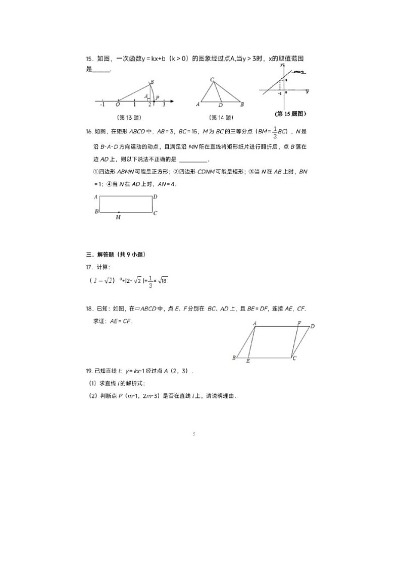 福建省莆田市哲理中学2022-2023学年八年级下学期期中数学试卷03