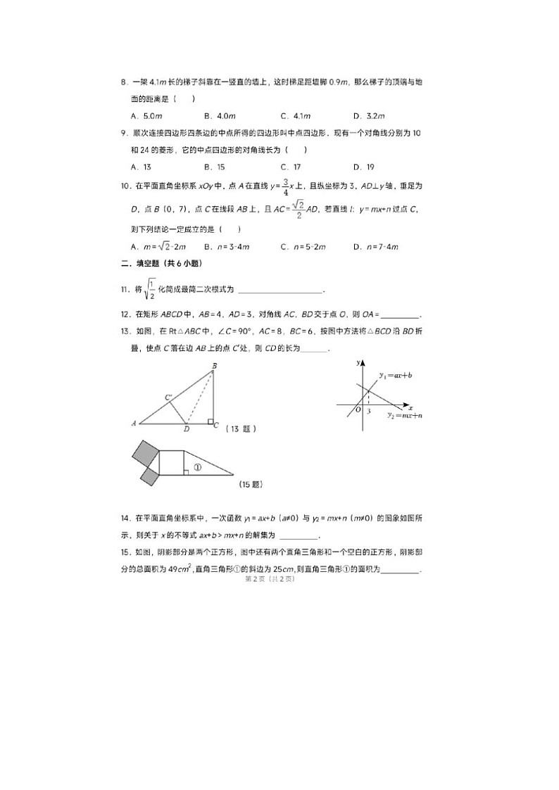 福建省莆田市擢英中学2022-2023学年八年级下学期期中数学试卷第2页