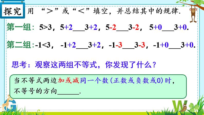 9.1.2不等式的性质（1）课件04