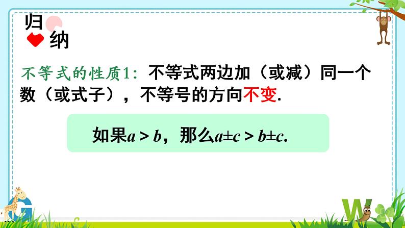 9.1.2不等式的性质（1）课件06