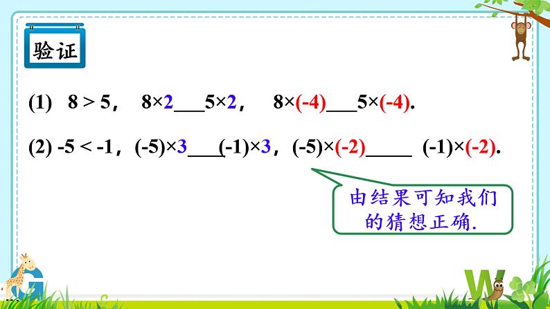 9.1.2不等式的性质（1）课件08