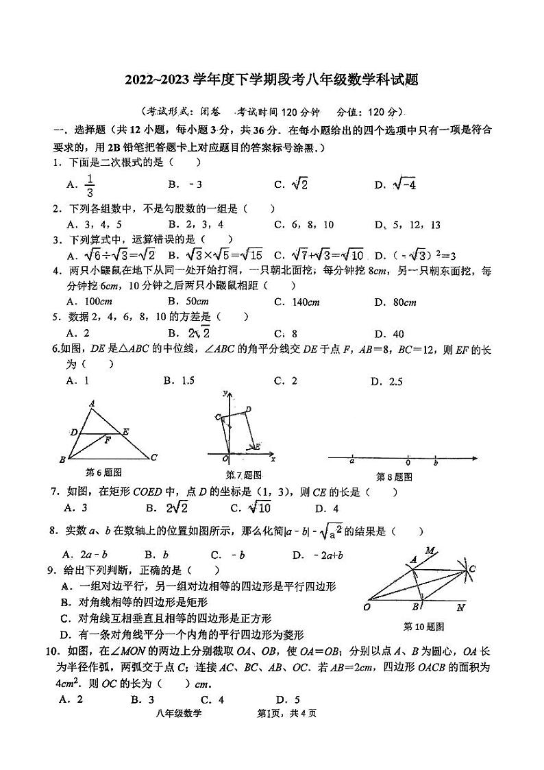 广西南宁市西乡塘区广西大学附属中学2022-2023学年八年级下学期4月期中数学试题01
