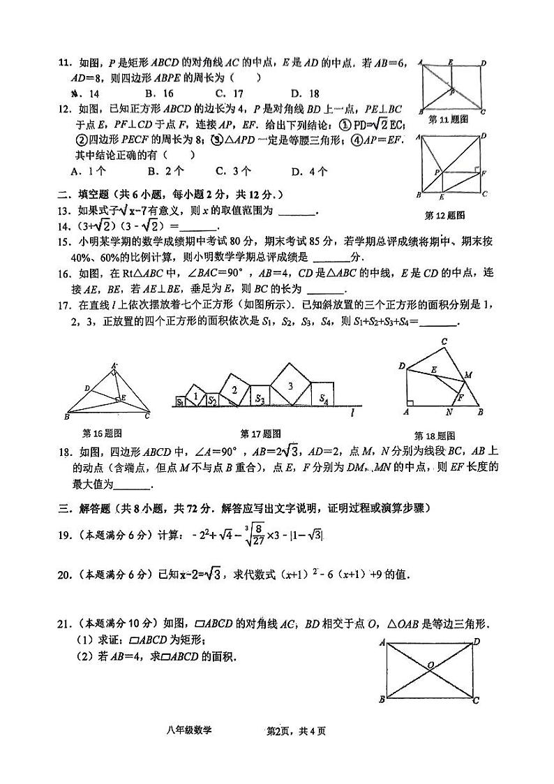 广西南宁市西乡塘区广西大学附属中学2022-2023学年八年级下学期4月期中数学试题02