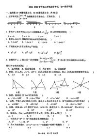 河北省石家庄市第四十中学2022-2023学年七年级下学期4月份++期中考试数学卷