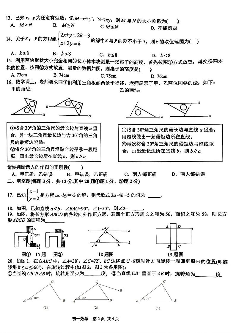 河北省石家庄市第四十中学2022-2023学年七年级下学期4月份++期中考试数学卷第2页