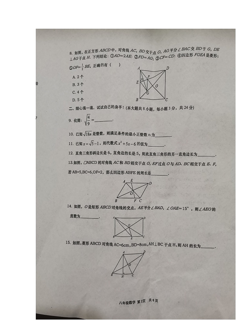 湖北省孝感市孝昌县2022-2023学年八年级下学期4月期中数学试题第2页
