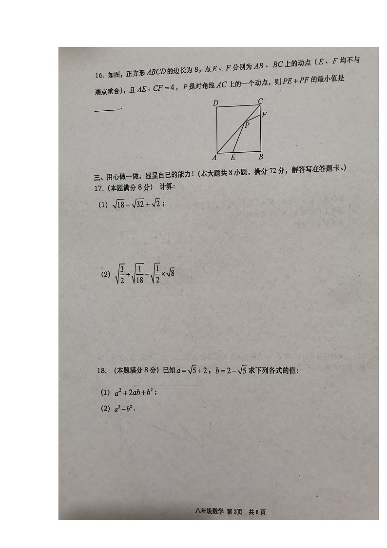 湖北省孝感市孝昌县2022-2023学年八年级下学期4月期中数学试题第3页