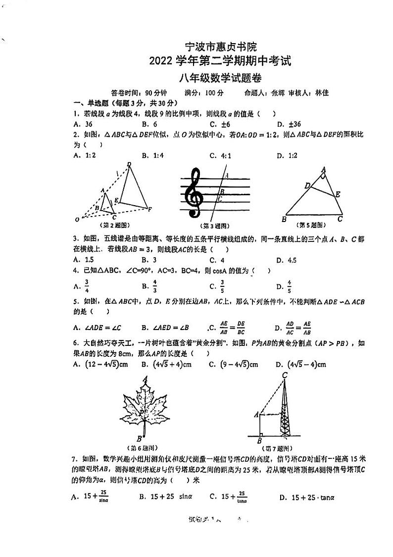浙江省宁波市惠贞书院2022-2023学年八年级下学期数学期中试卷第1页