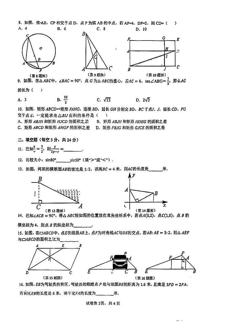 浙江省宁波市惠贞书院2022-2023学年八年级下学期数学期中试卷第2页