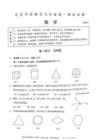 2023年北京西城区初三一模数学试题