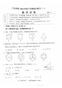 2023北京门头沟初三一模数学