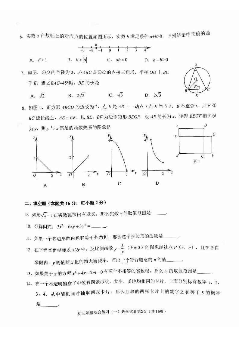 2023北京门头沟初三一模数学第2页