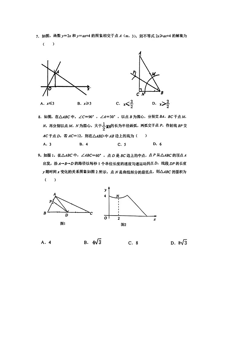 2023东营区中考一模数学试卷第2页