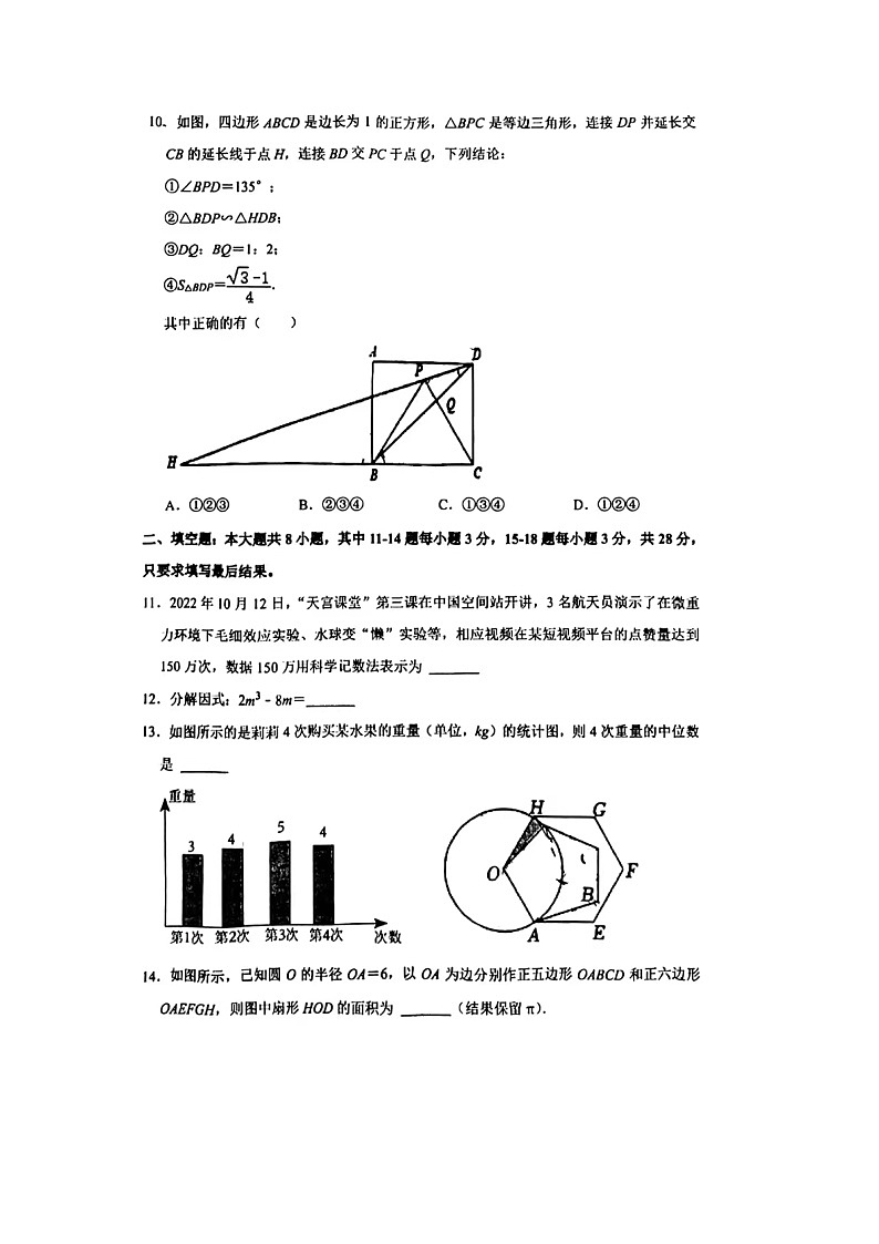 2023东营区中考一模数学试卷第3页