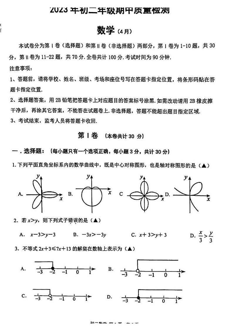 2023深圳坪山实验数学初二下学期期中考试数学试卷01