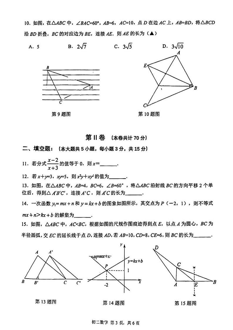2023深圳坪山实验数学初二下学期期中考试数学试卷03