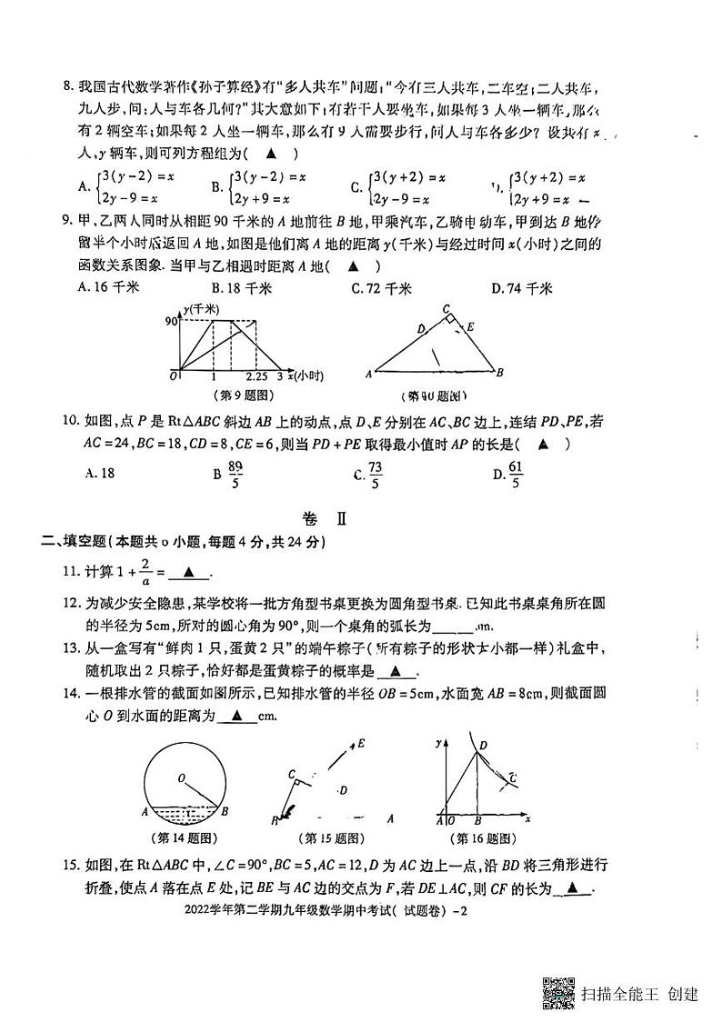 浙江省湖州市南浔区数学初三下学期第一次模拟考试第2页