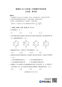 +浙江省绍兴市越城区2022-2023学年九年级下学期+期中+（一模）数学试题