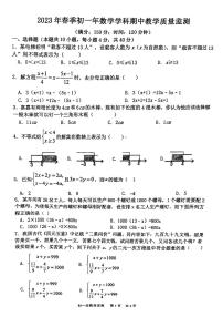 福建省泉州市外国语学校2022-2023学年七年级下学期期中质量监测数学试题