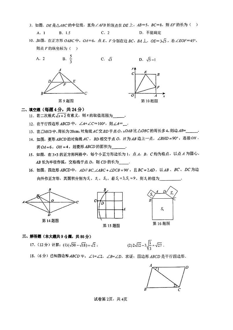 福建省厦门市蔡林学校2022+-2023学年下学期八年级数学期中测试卷02
