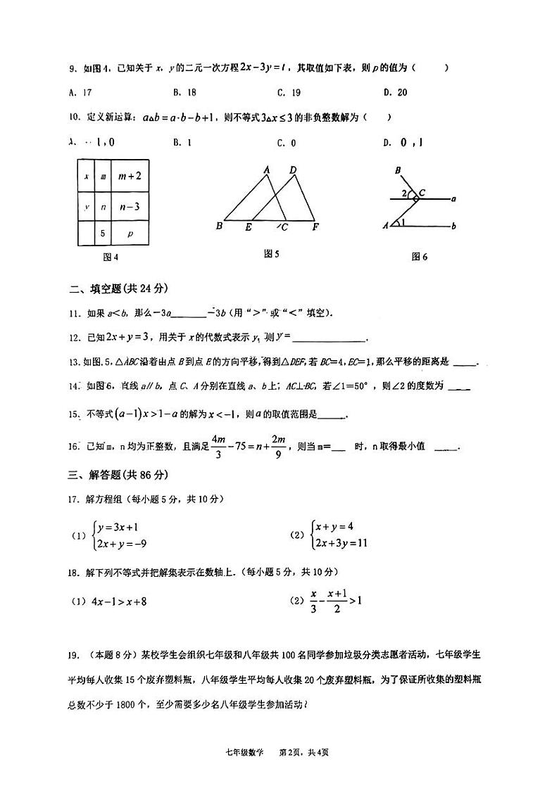 福建省厦门市杏南中学2022-2023学年下学期七年级数学阶段测试卷第2页