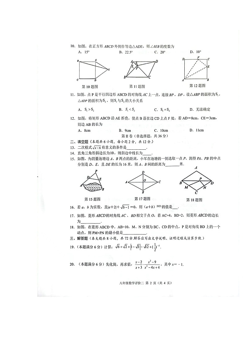 广西南宁市2022-2023学年下学期第二阶段素质评价八年级数学试题第2页