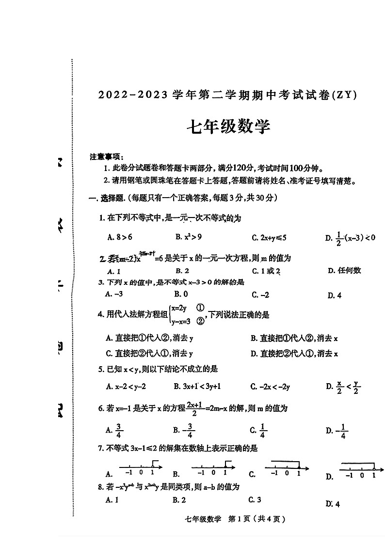 河南省周口市沈丘县2022-2023学年七年级下学期4月期中数学试题01