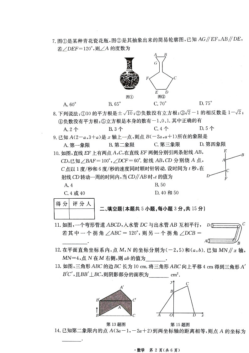 山西省临汾市尧都区2022-2023学年下学期七年级数学阶段评估第2页