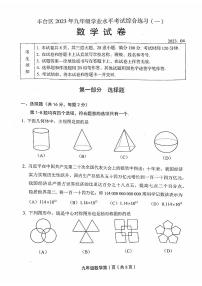 2023北京丰台初三一模数学（教师版）