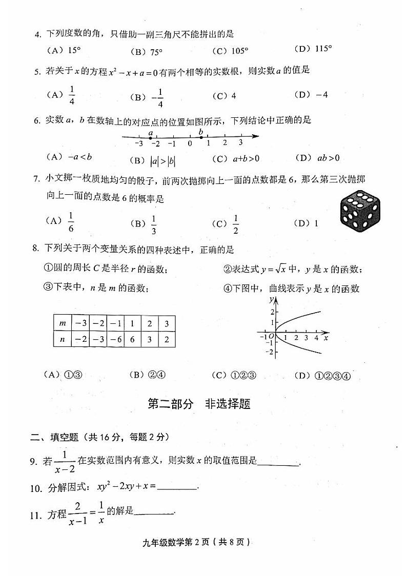 2023北京丰台初三一模数学（教师版） 试卷02