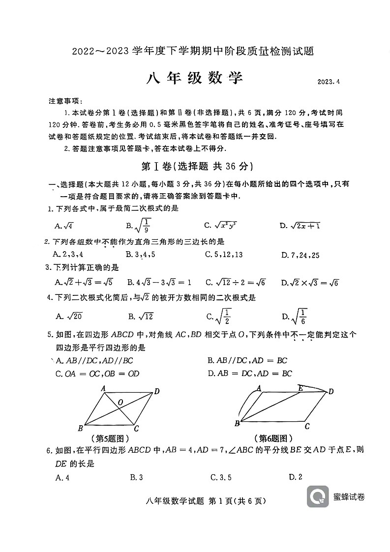 +山东省临沂市兰山区2022_2023学年+八年级下学期数学期中检测题+01