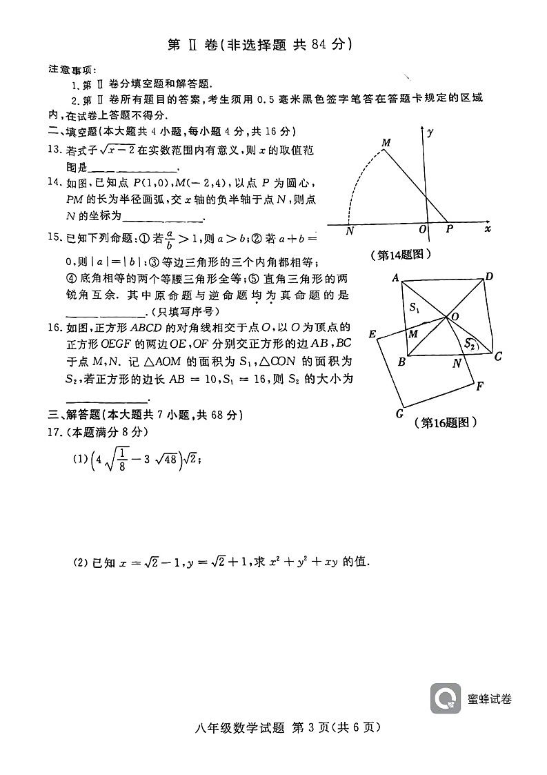 +山东省临沂市兰山区2022_2023学年+八年级下学期数学期中检测题+03