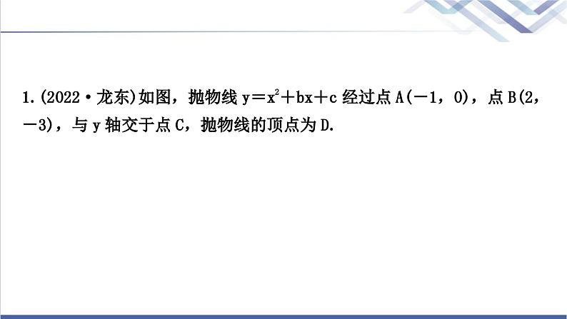 中考数学复习类型二二次函数与图形面积问题作业课件第2页