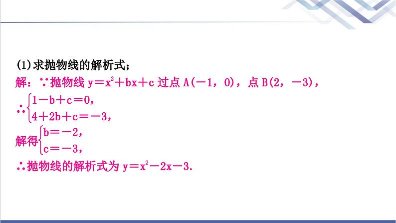 中考数学复习类型二二次函数与图形面积问题作业课件第3页