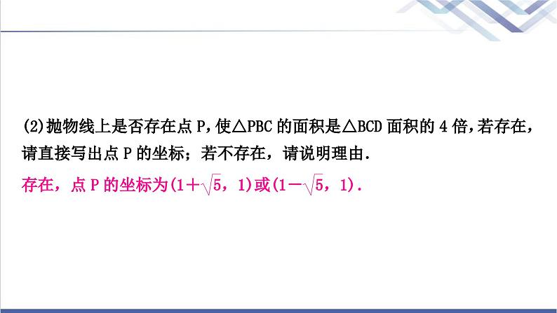 中考数学复习类型二二次函数与图形面积问题作业课件第4页