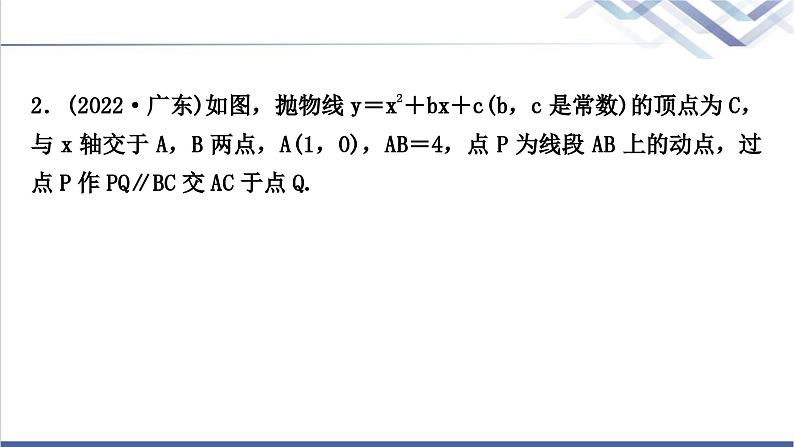 中考数学复习类型二二次函数与图形面积问题作业课件第5页