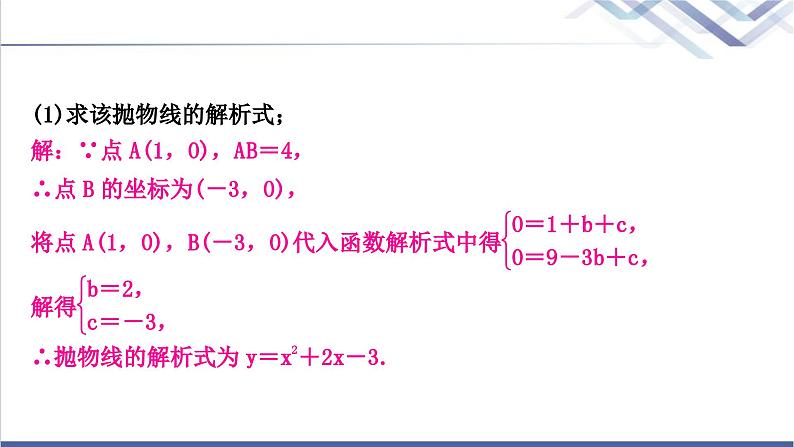 中考数学复习类型二二次函数与图形面积问题作业课件第6页