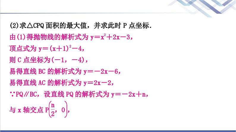 中考数学复习类型二二次函数与图形面积问题作业课件第7页