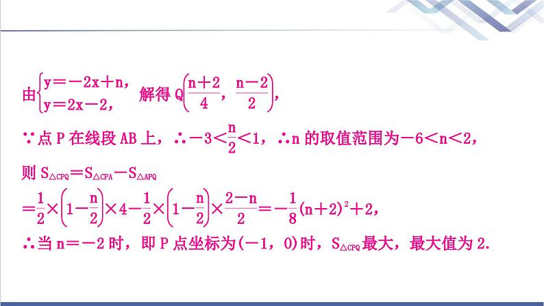 中考数学复习类型二二次函数与图形面积问题作业课件第8页