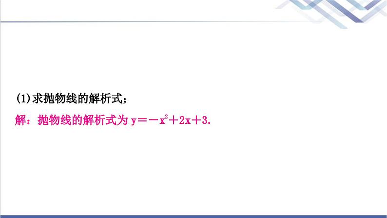 中考数学复习类型三二次函数与特殊三角形问题作业课件第3页