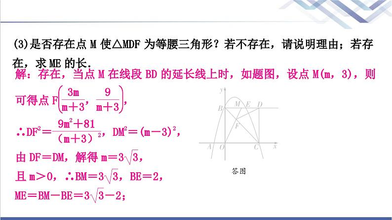 中考数学复习类型三二次函数与特殊三角形问题作业课件第5页