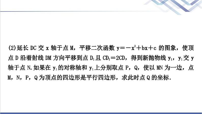 中考数学复习类型四二次函数与特殊四边形问题作业课件04