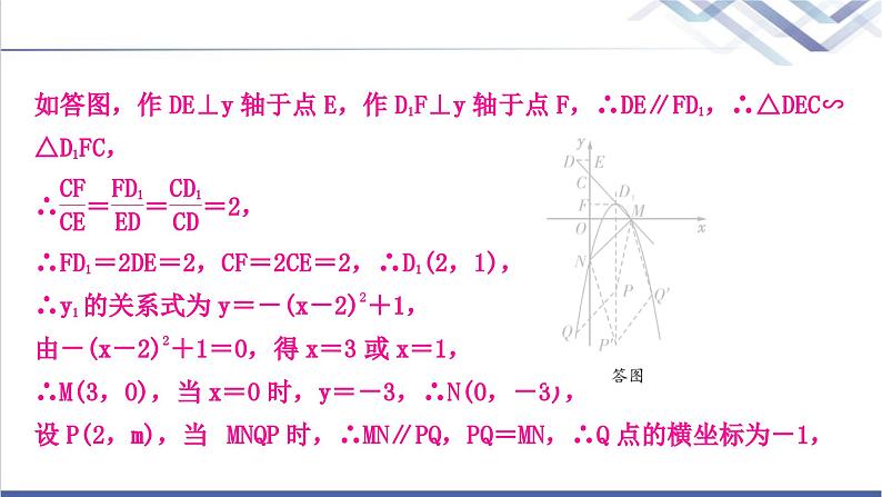 中考数学复习类型四二次函数与特殊四边形问题作业课件05