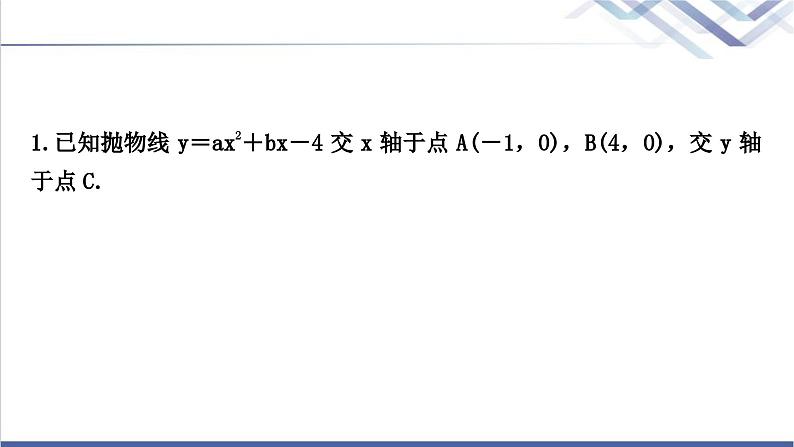 中考数学复习类型五二次函数与相似三角形问题作业课件02